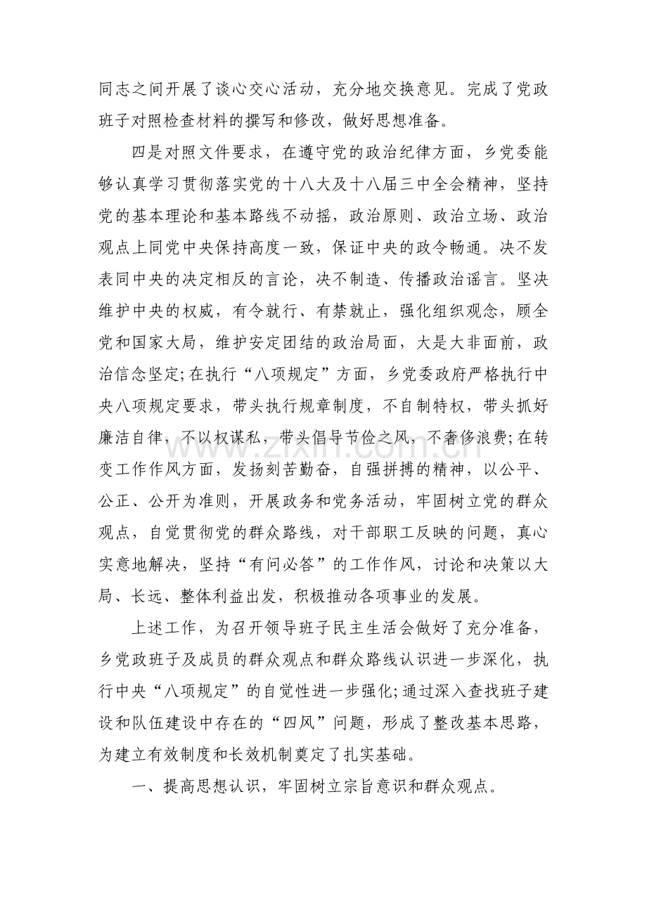 四风四气对照检查材料集合3篇.pdf_第2页