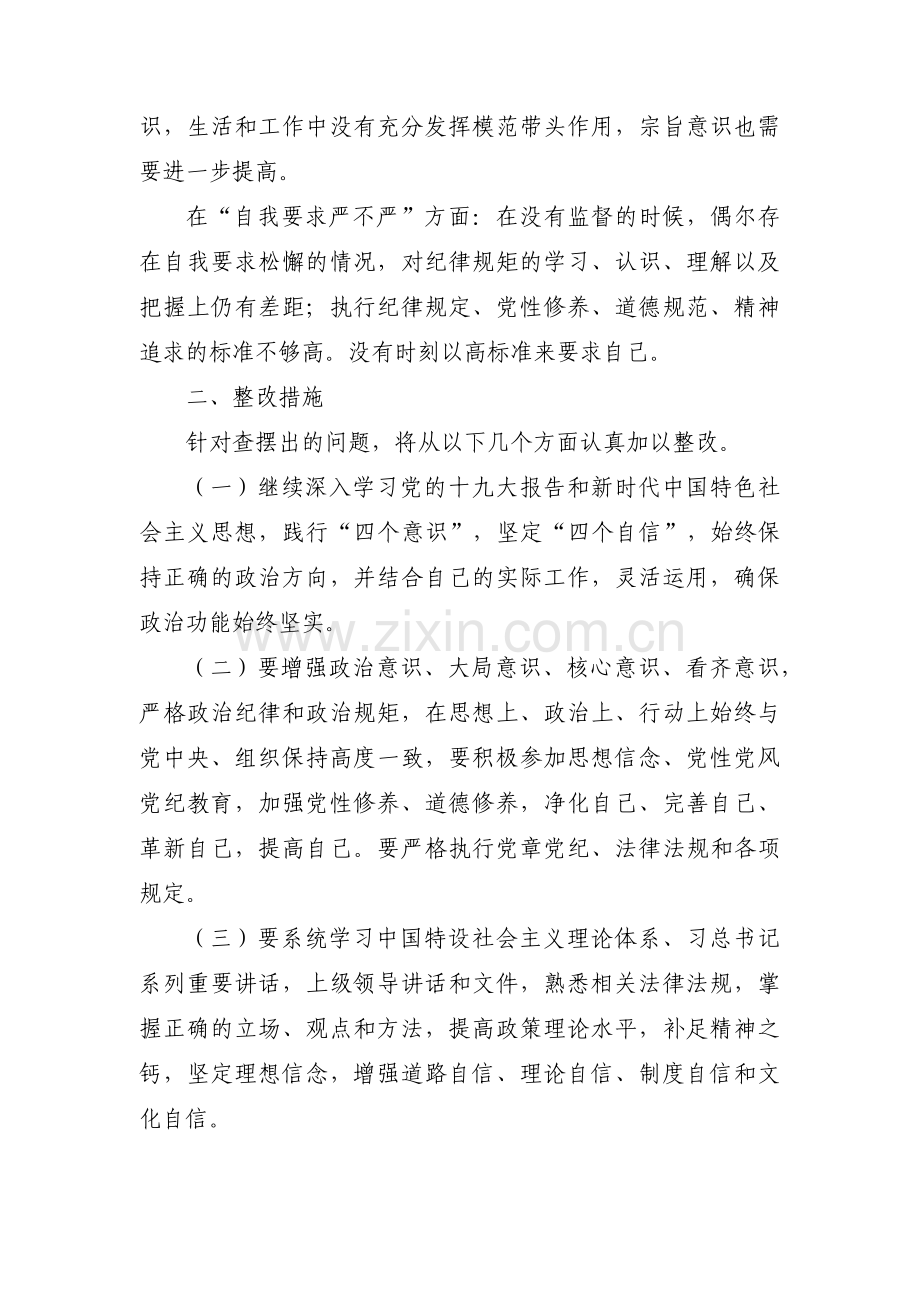 离退休党员对照检查集合9篇.pdf_第2页
