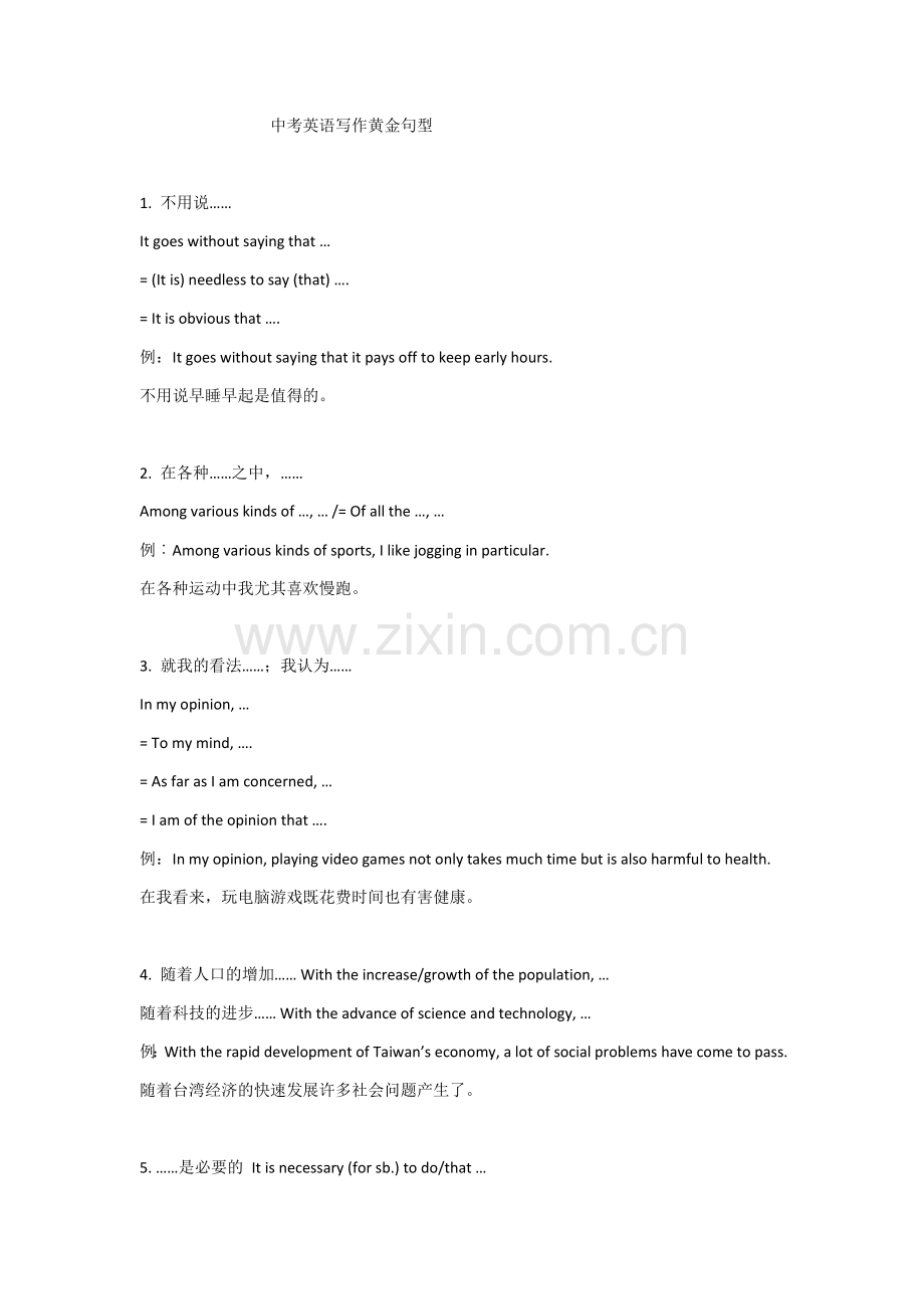 中考英语写作黄金句型.docx_第1页