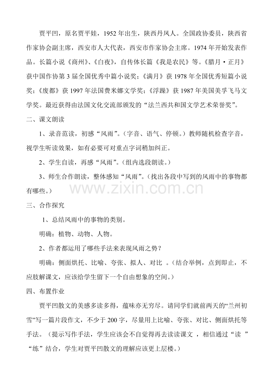 《风雨》教学设计.doc_第2页
