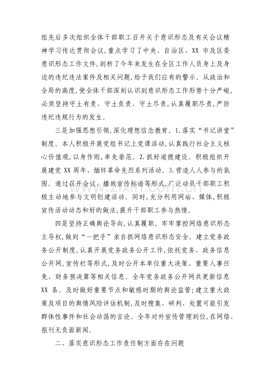 落实意识形态方面存在的问题及整改措施范文三篇.pdf_第2页