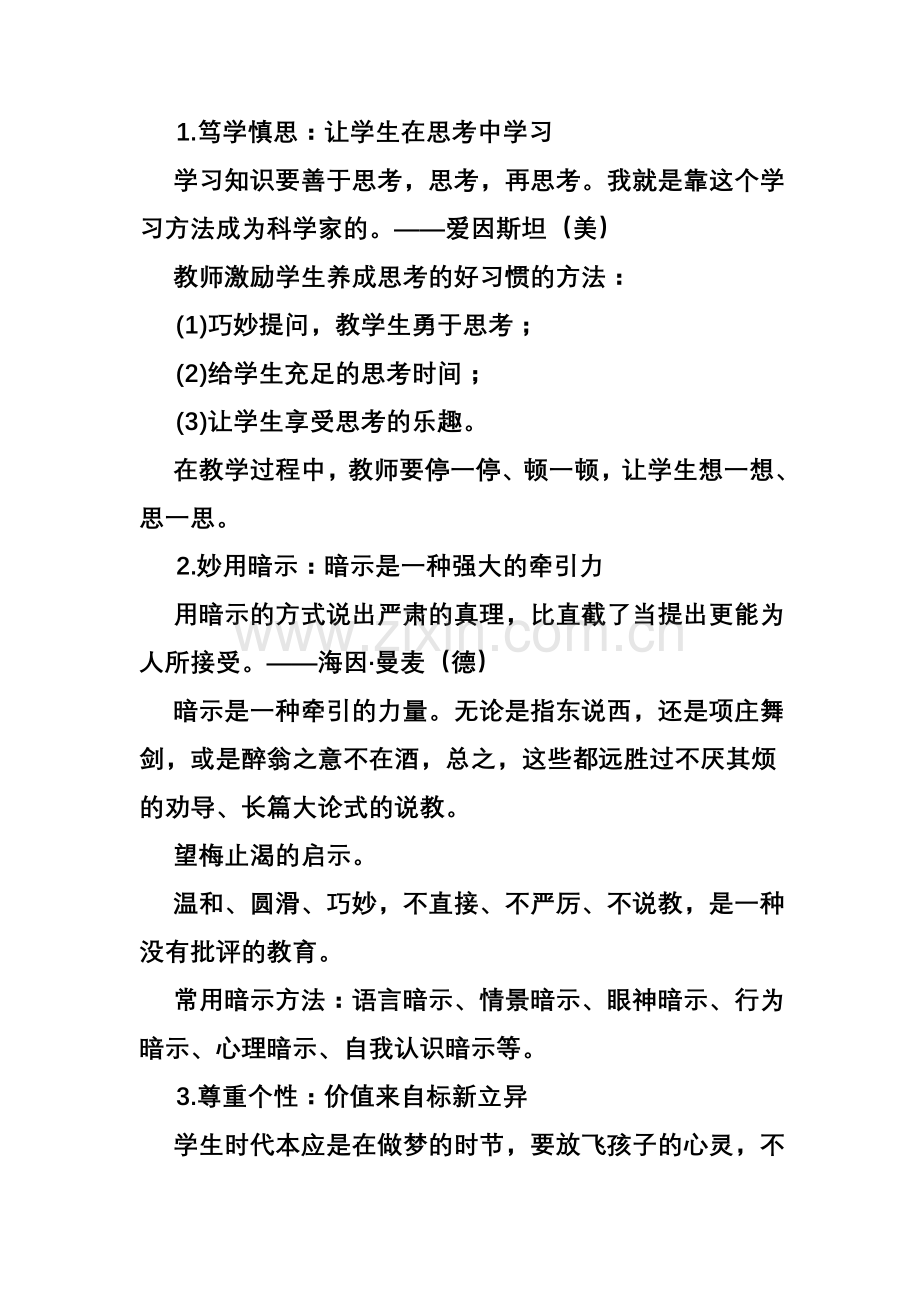 优秀教师的课堂教学艺术.doc_第1页