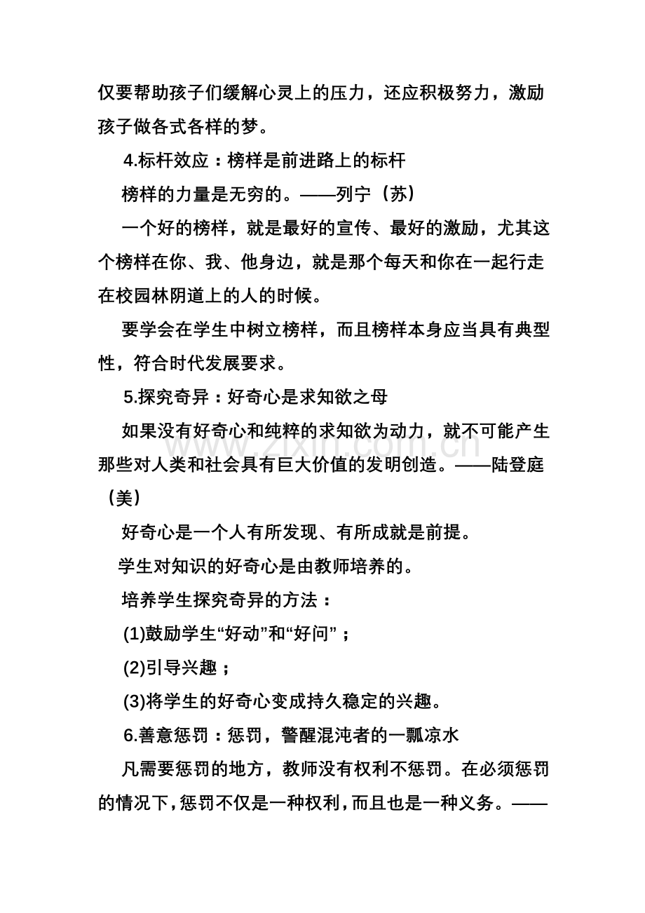 优秀教师的课堂教学艺术.doc_第2页