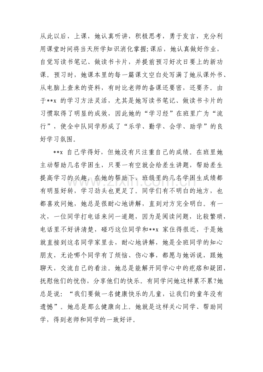 优秀少先队员主要事迹材料500字范文九篇.pdf_第2页