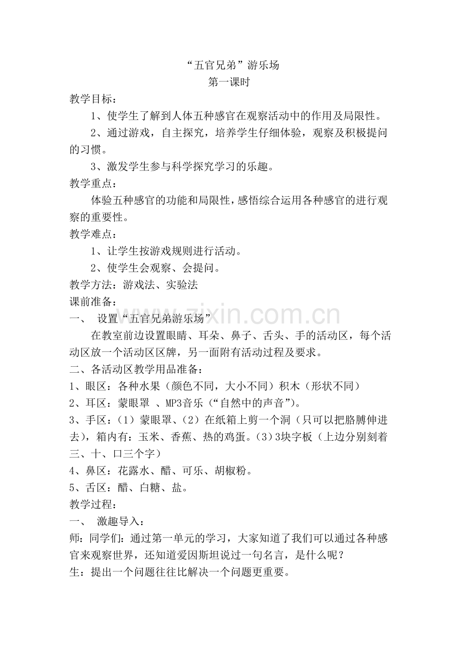 五官兄弟设计思路.doc_第1页