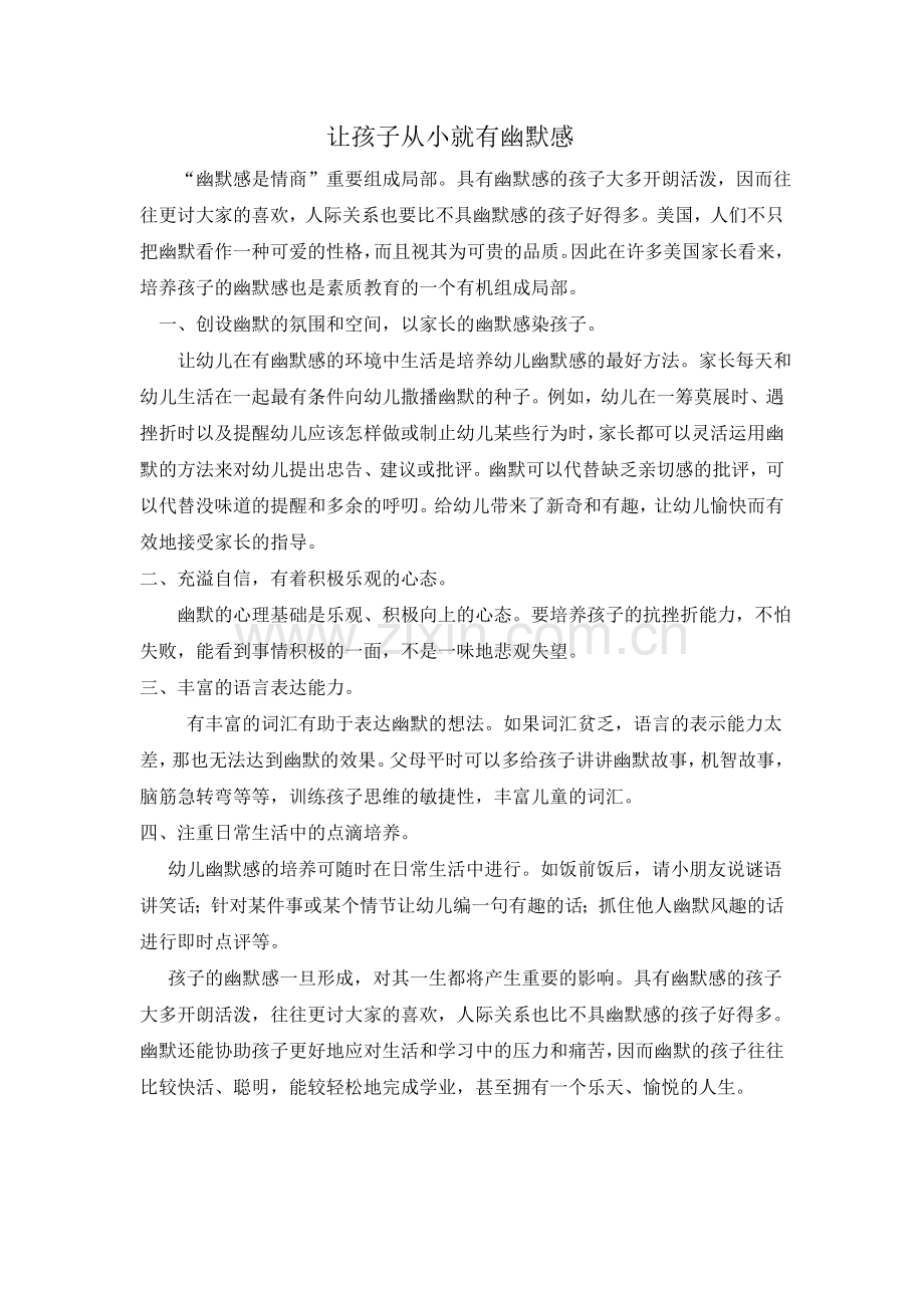 让孩子从小就有幽默感.doc_第1页