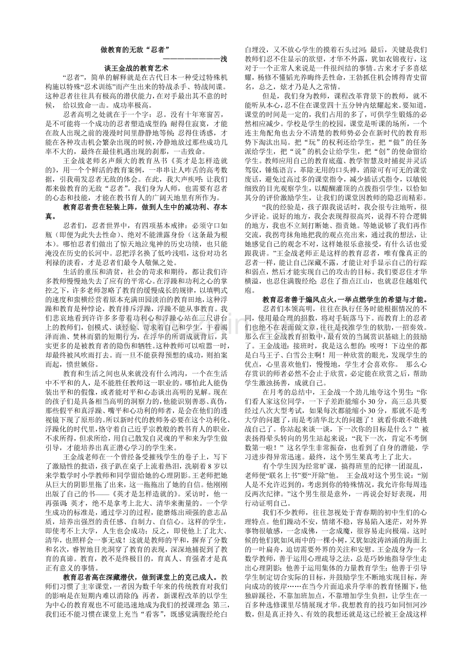 做教育的无敌忍者.doc_第1页