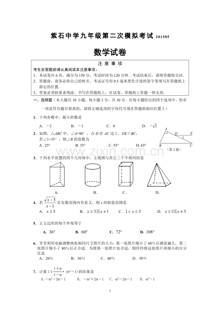 第二次模拟考试数学试卷.doc_第1页