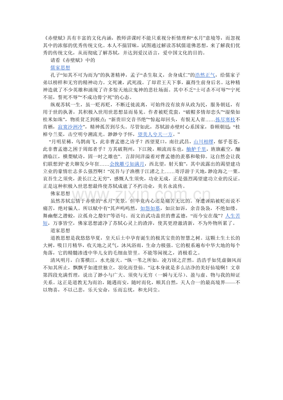赤壁赋儒道思想.doc_第1页