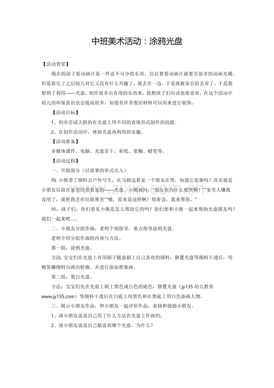 中班美术活动：涂鸦光盘.docx_第1页