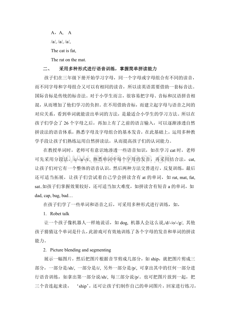 给孩子插上“拼读”的翅膀.doc_第2页