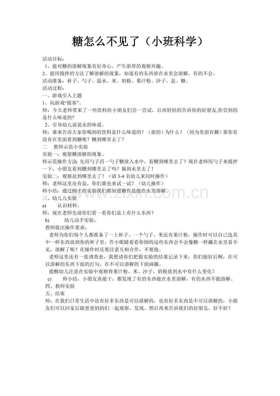 糖怎么不见了.doc_第1页