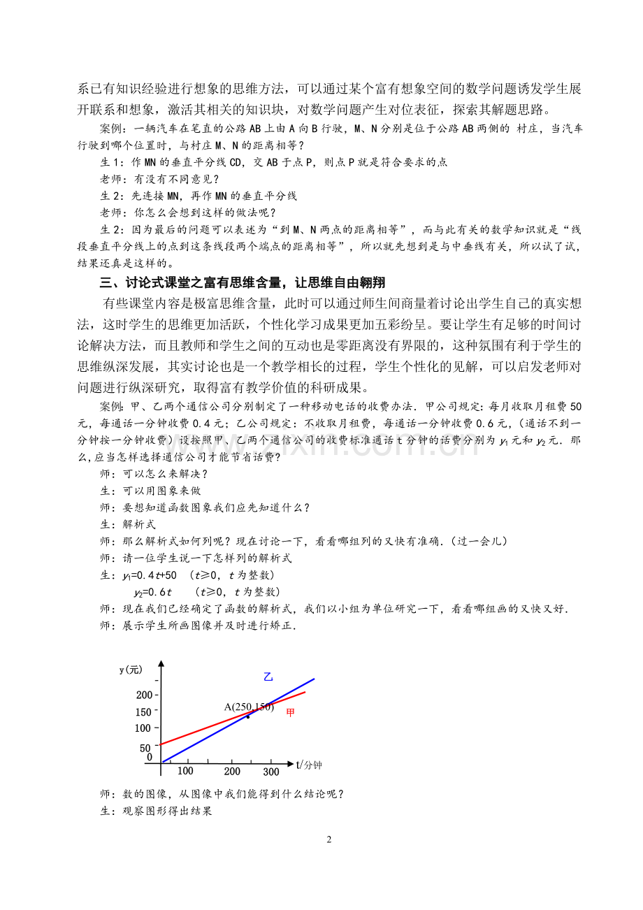 方强--师生讨论理顺数学思维.doc_第2页