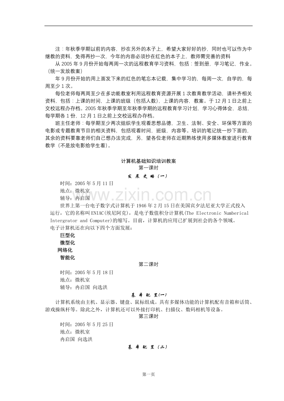 远程教育培训教案全部.doc_第1页