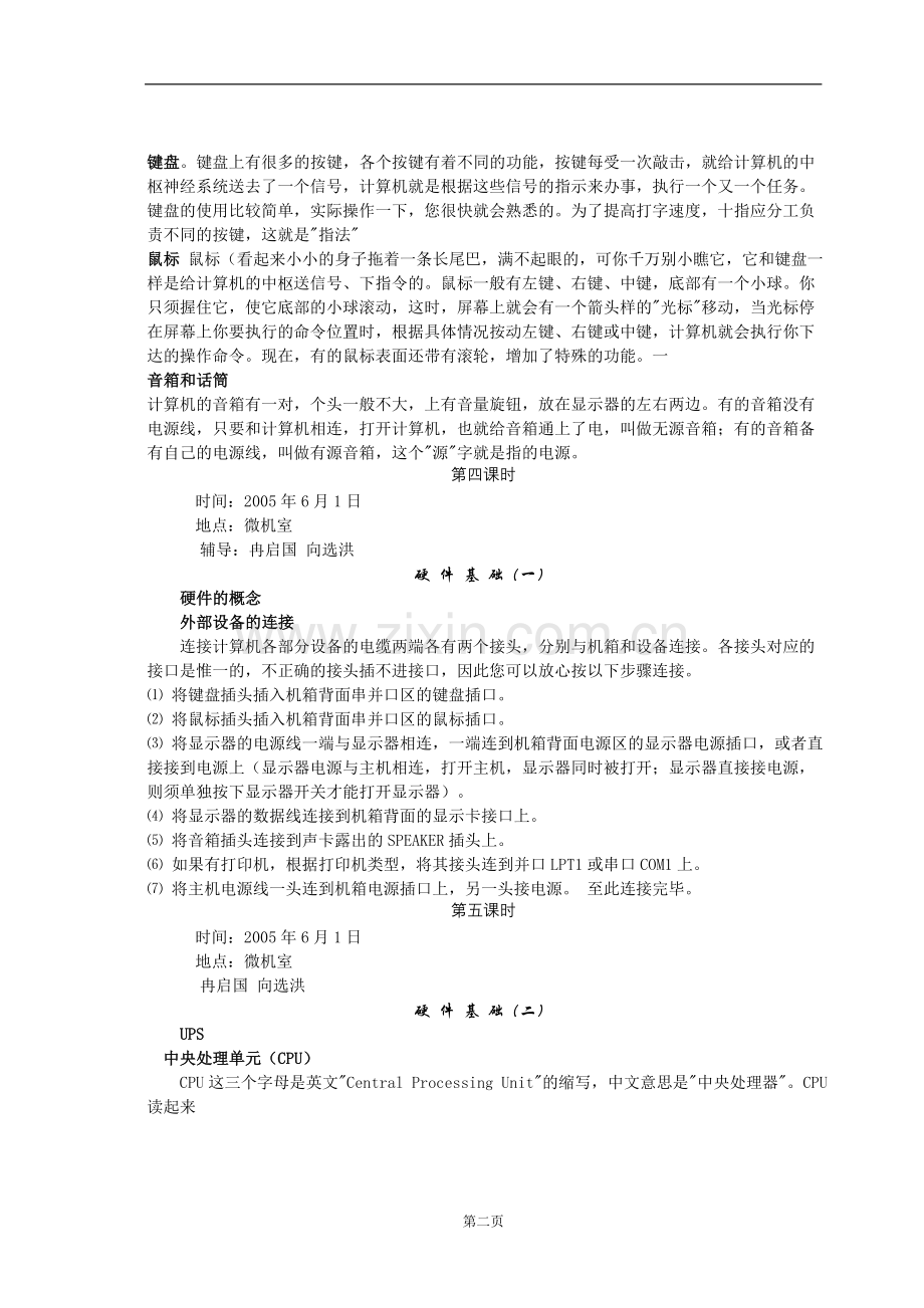 远程教育培训教案全部.doc_第2页