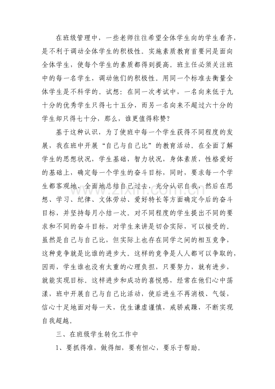 个人述职报告单【四篇】.pdf_第2页