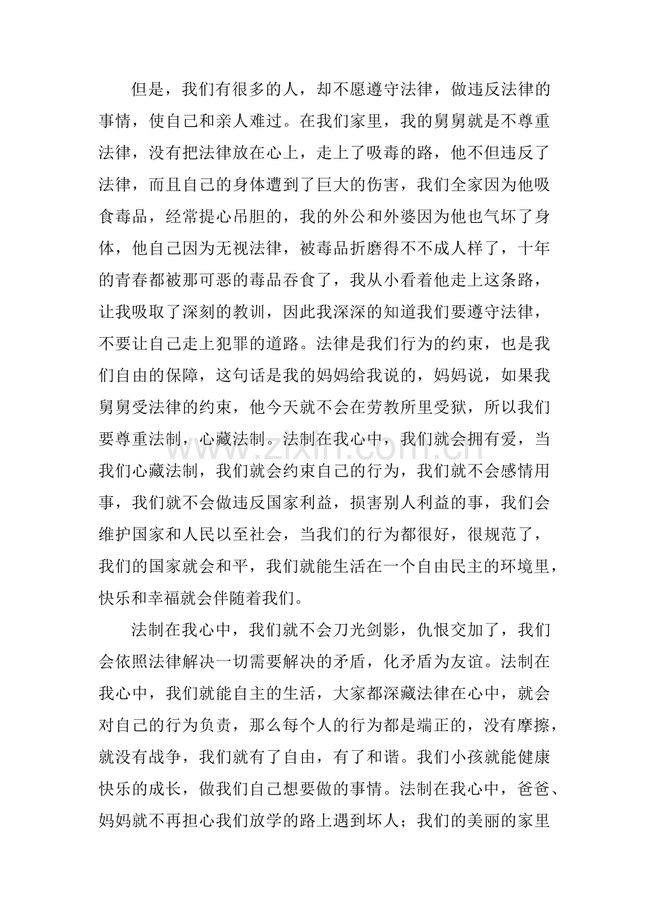村级法律明白人简要事迹范文(6篇).pdf_第2页