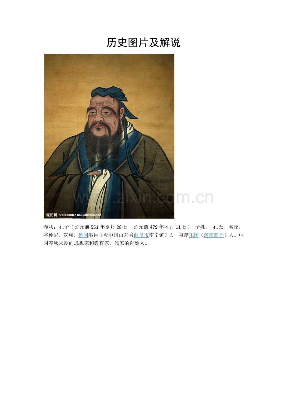 历史图片及解说.docx_第1页