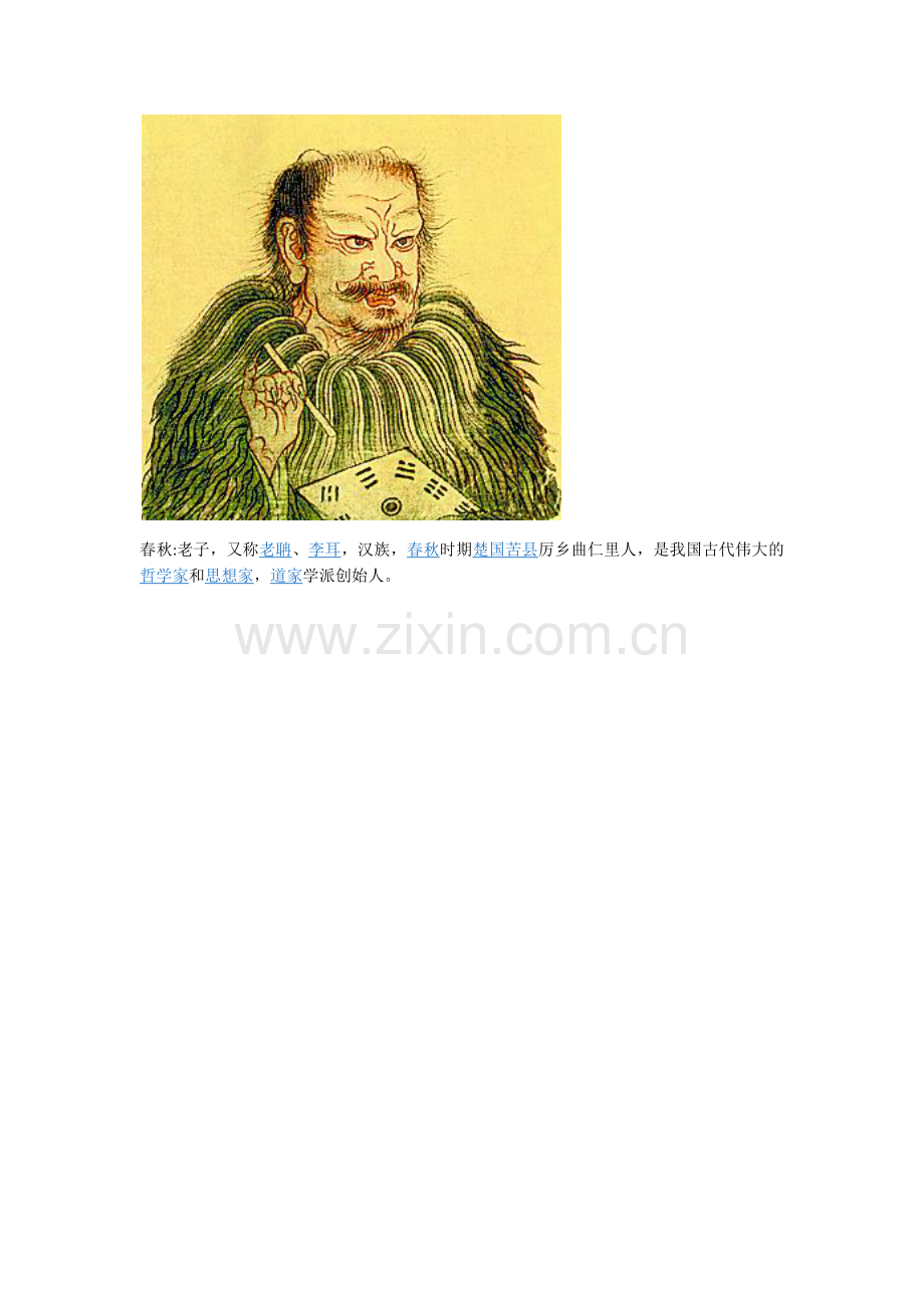 历史图片及解说.docx_第2页