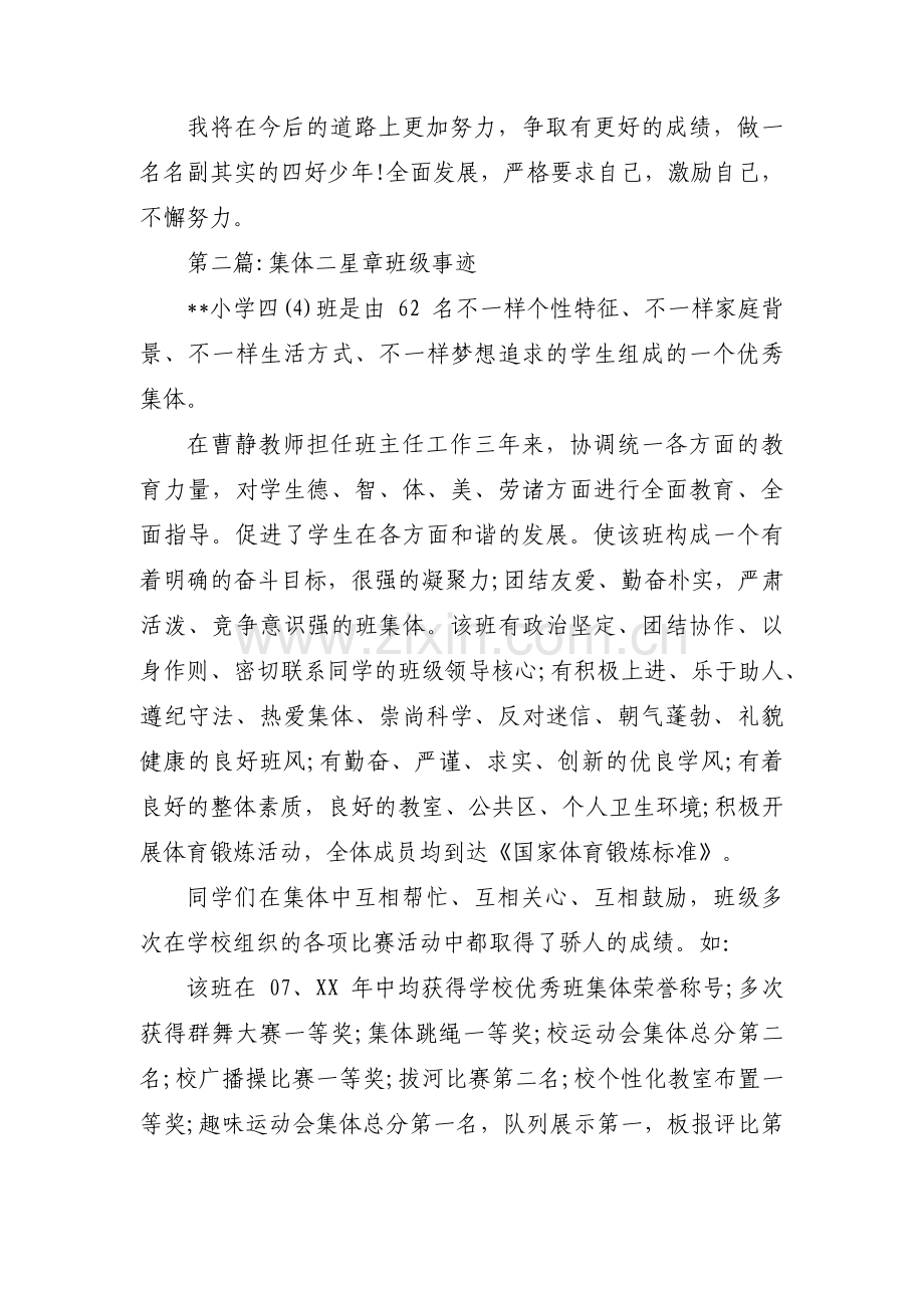 关于集体二星章班级事迹【十篇】.pdf_第2页