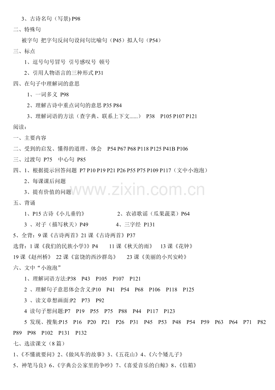三年级上册语文期末复习要点.doc_第2页