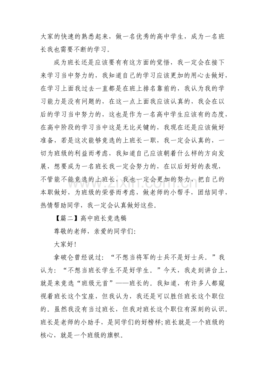 高中班长竞选稿【15篇】.pdf_第2页