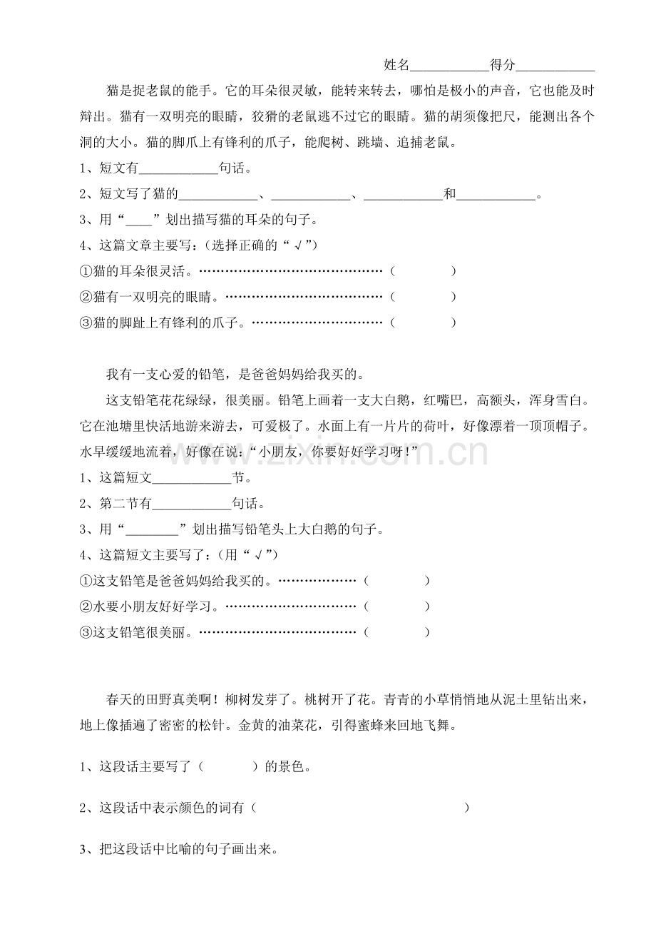 低年级阅读理解.doc_第1页