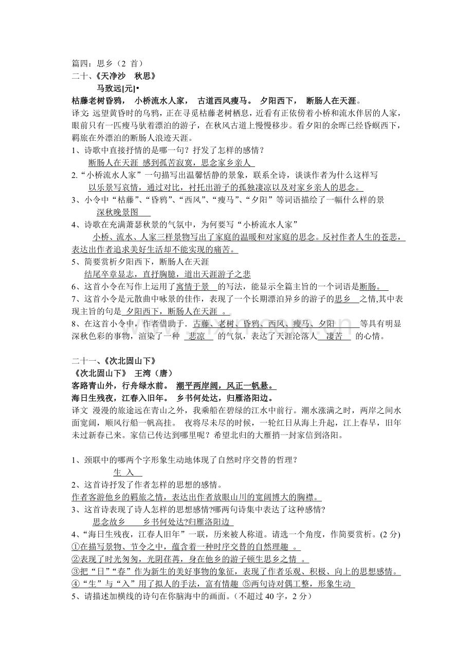 初三古诗文复习后续.doc_第1页