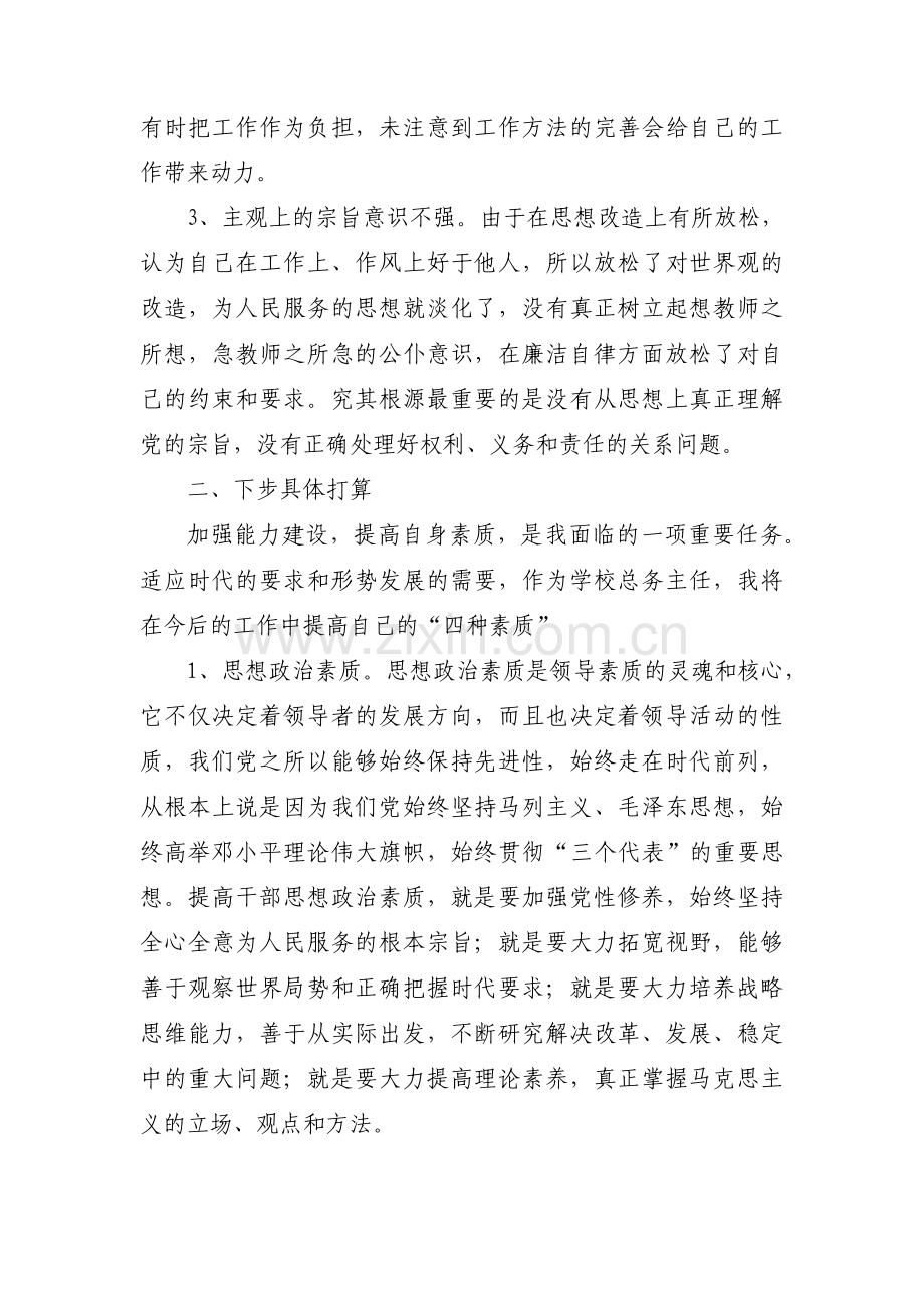 关于作风粗暴警示教育自查自纠报告【六篇】.pdf_第2页