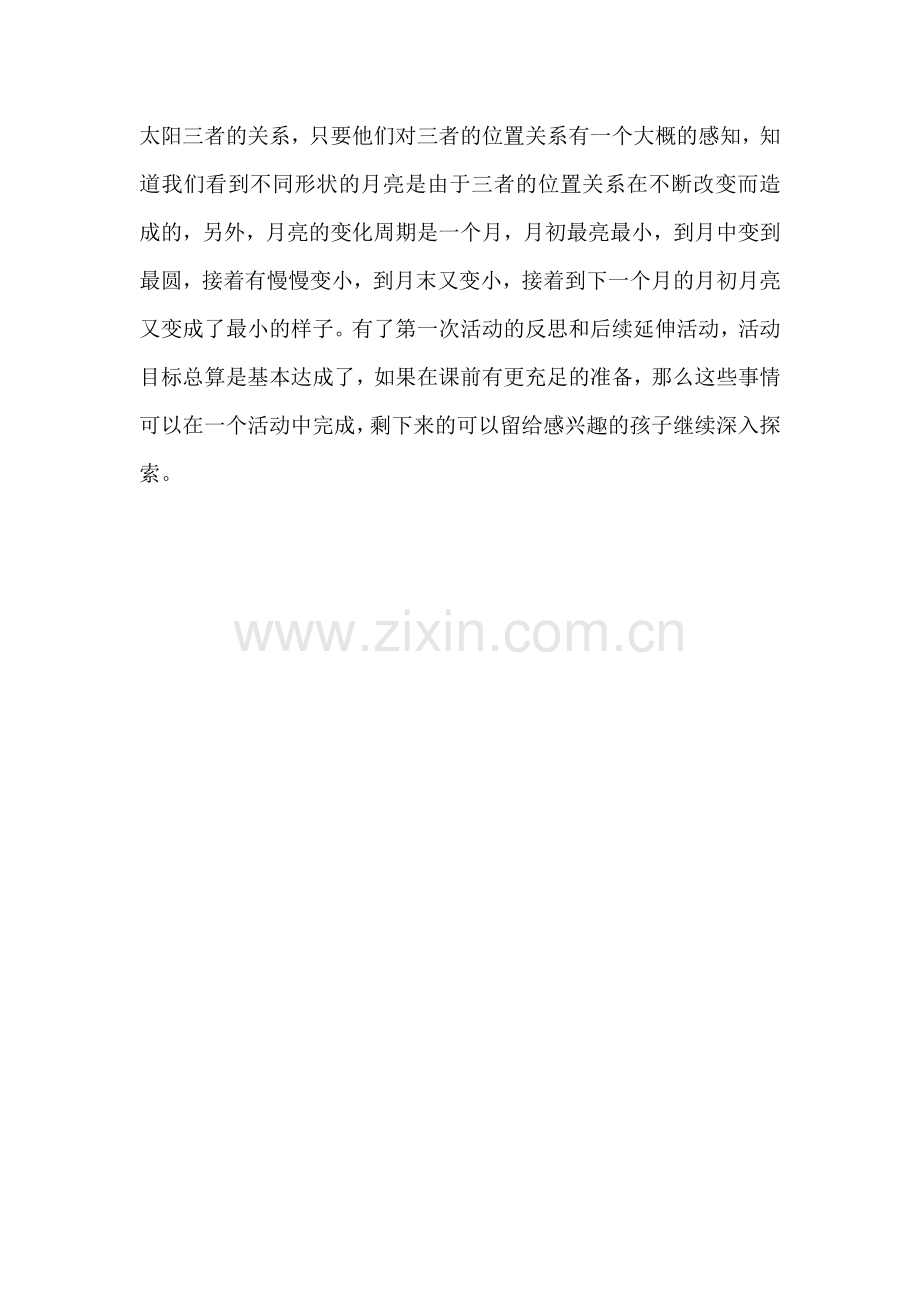 月亮是什么形状的.docx_第2页