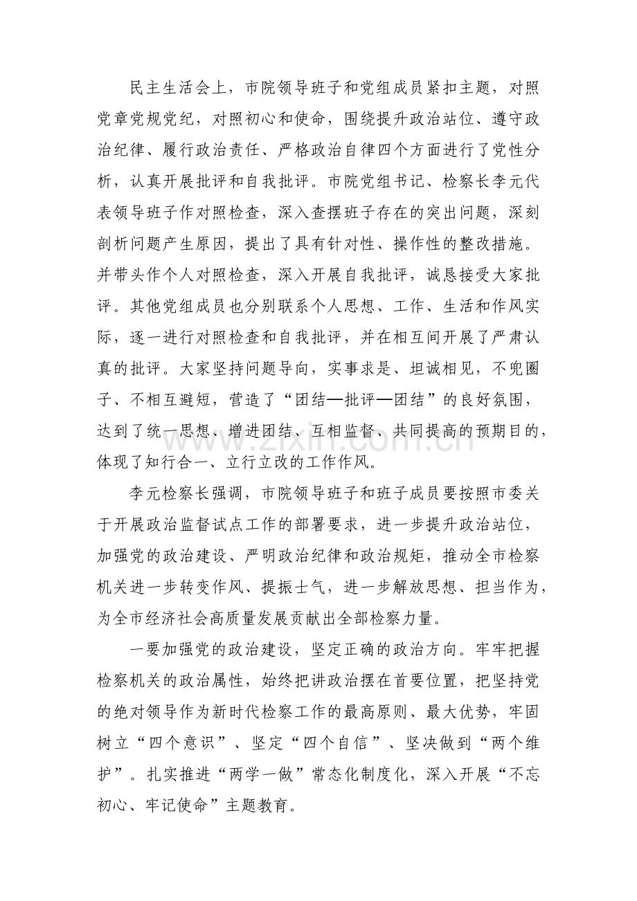 修复净化党内政治生态个人对照检查材料(通用6篇).pdf_第2页