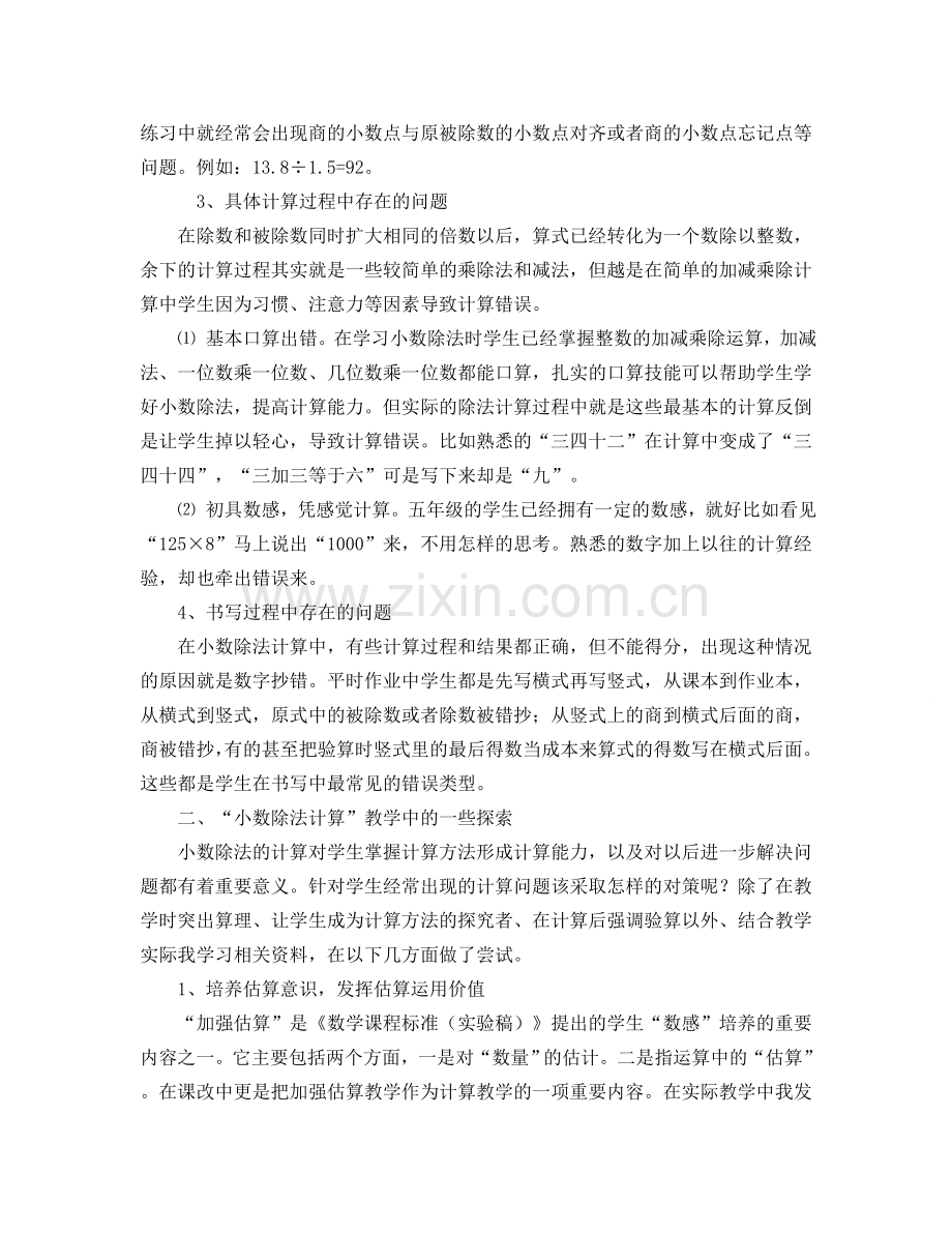 小数除法计算教学中出现的问题及应对策略.doc_第2页