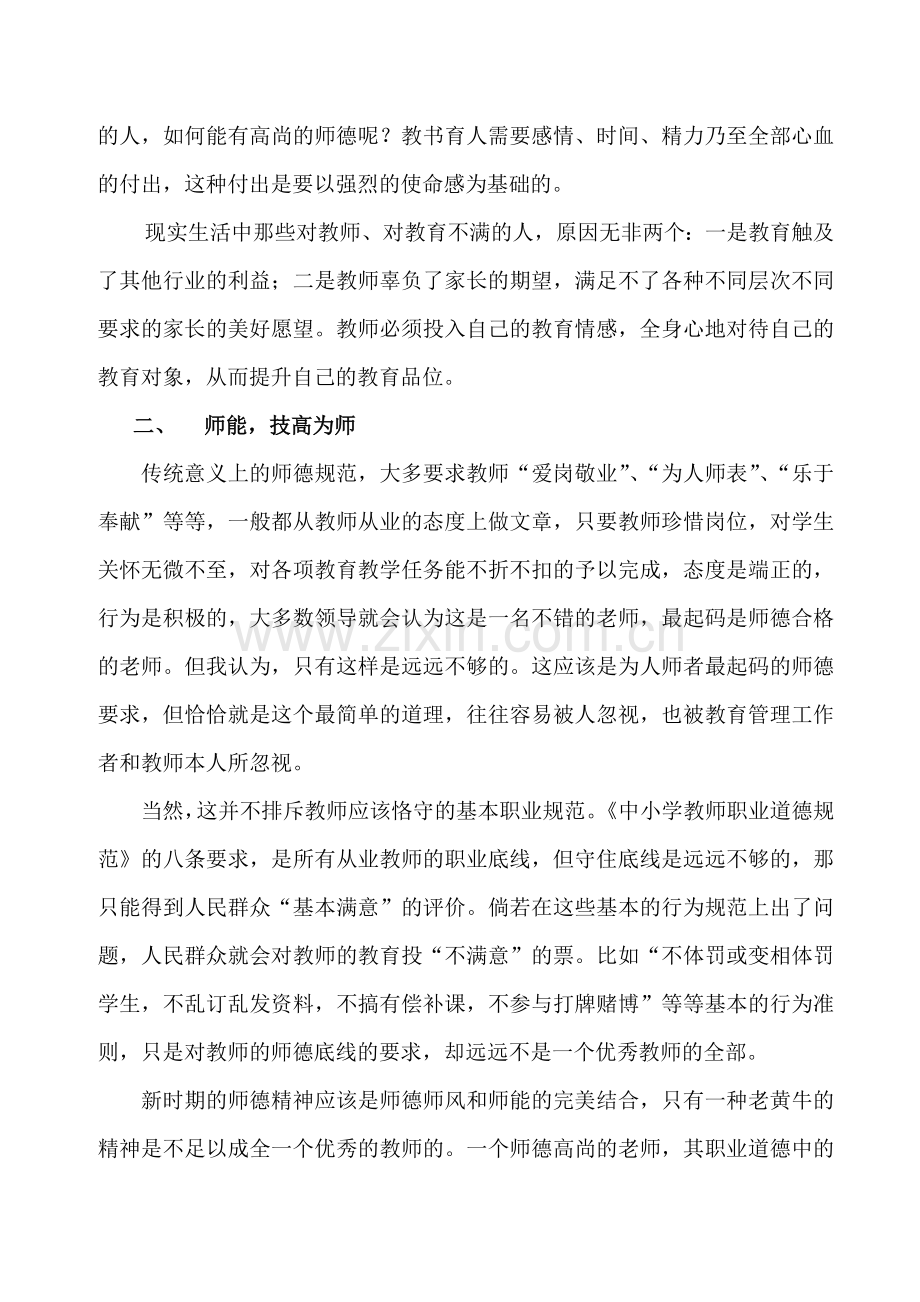 论新时代教师的师德精神.doc_第2页