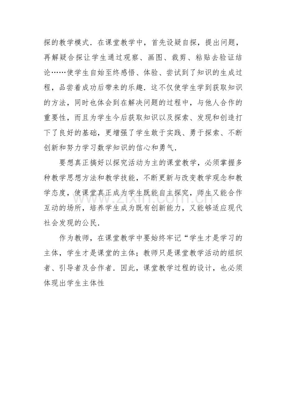 立体图形的展开图教学反思.doc_第2页
