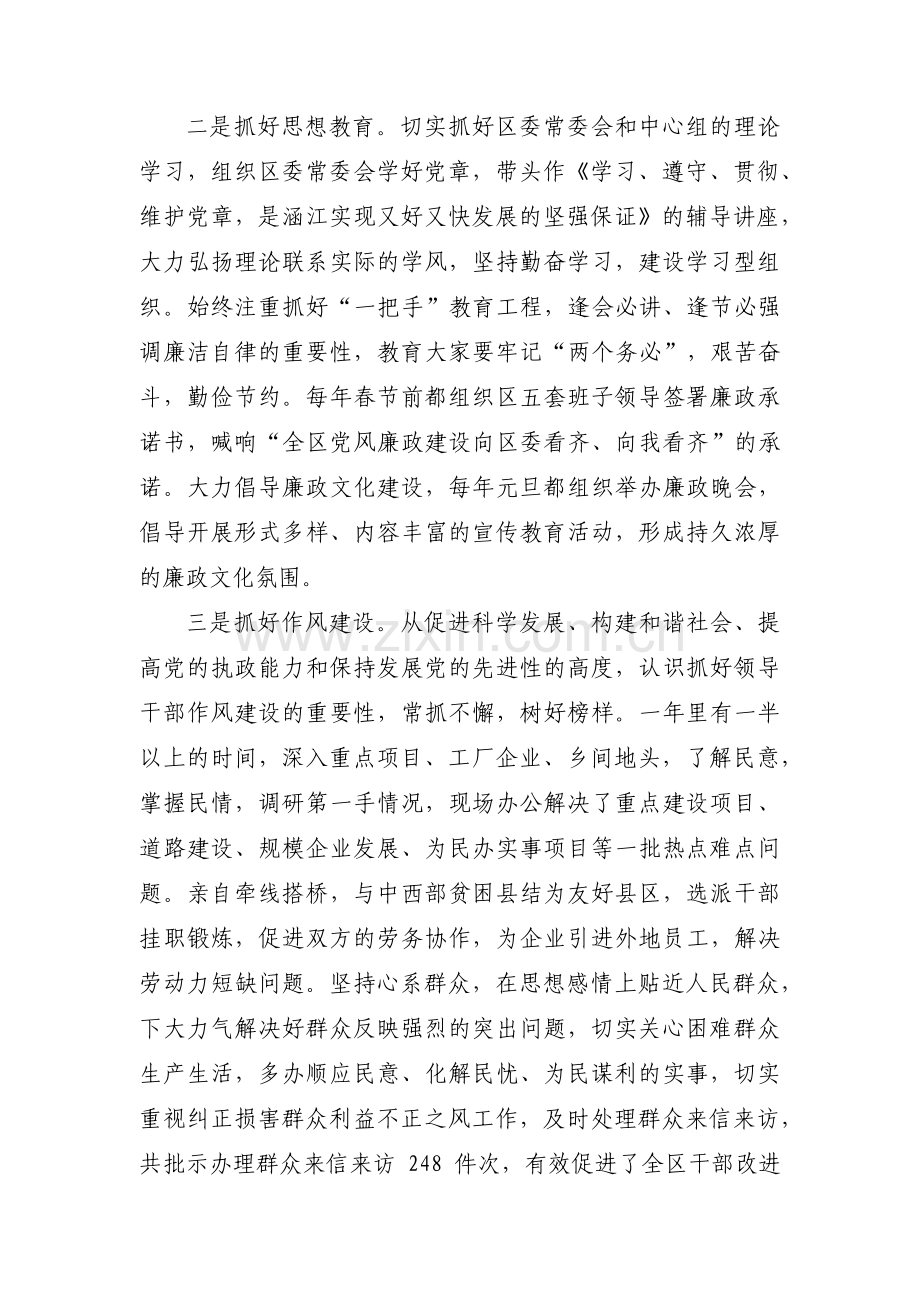 全面从严治党一岗双责履职情况汇报范文(13篇).pdf_第2页