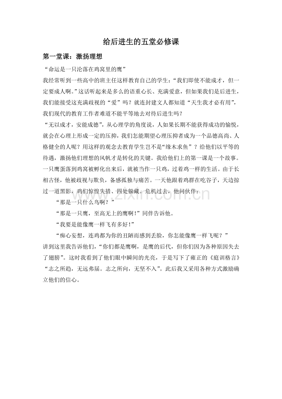 给后进生的五堂必修课.doc_第1页