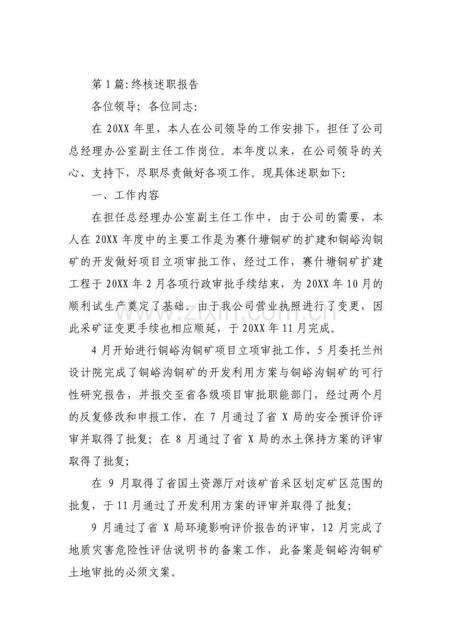 终核述职报告三篇.pdf_第1页