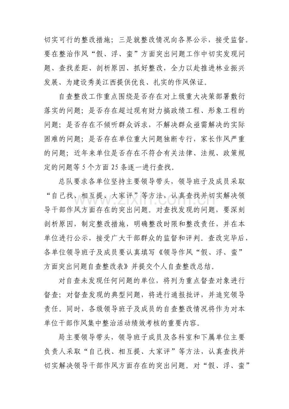 纪检干部自查自纠问题清单范文(11篇).pdf_第2页