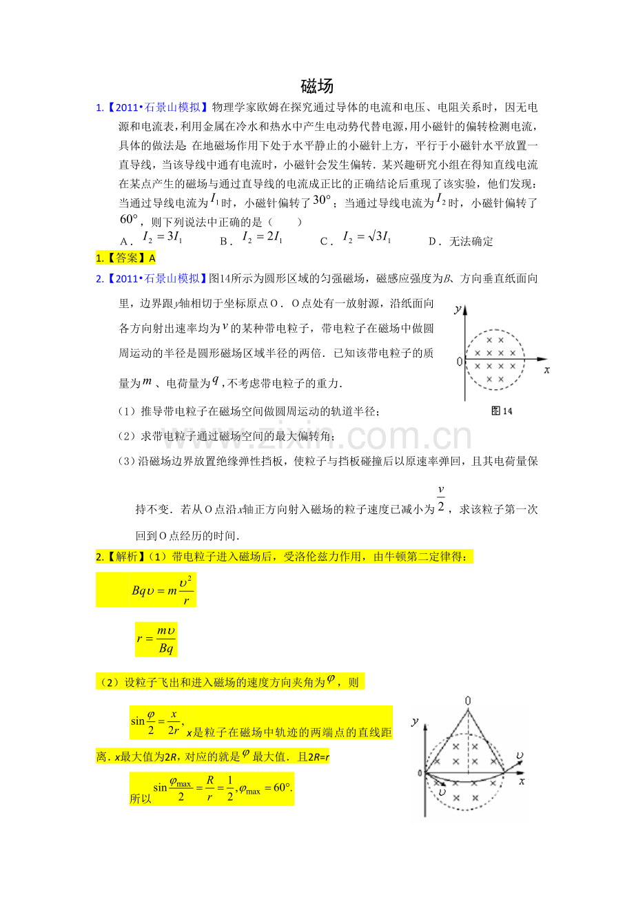 关于磁场的几十道题.doc_第1页