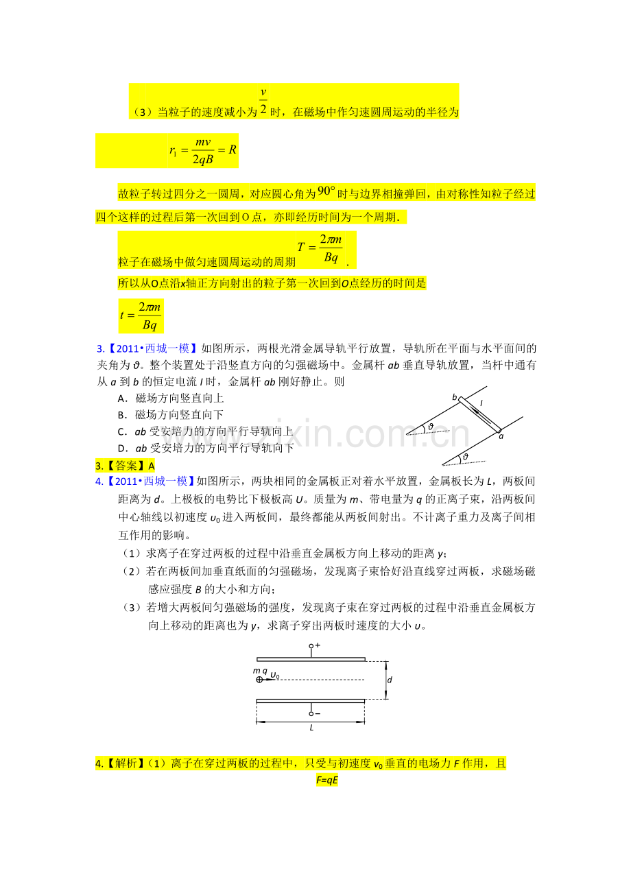 关于磁场的几十道题.doc_第2页