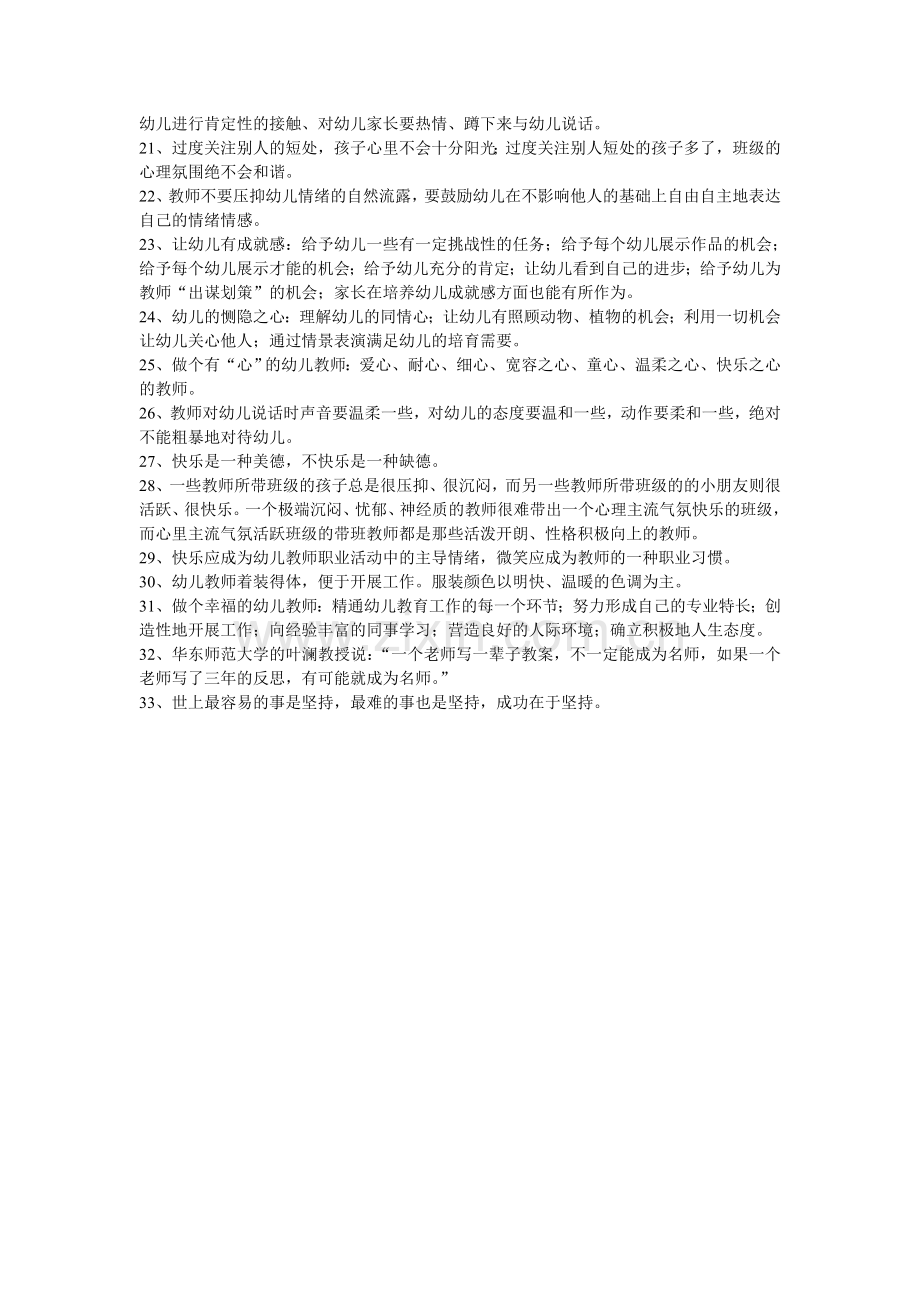 做幼儿喜欢的魅力教师.doc_第2页