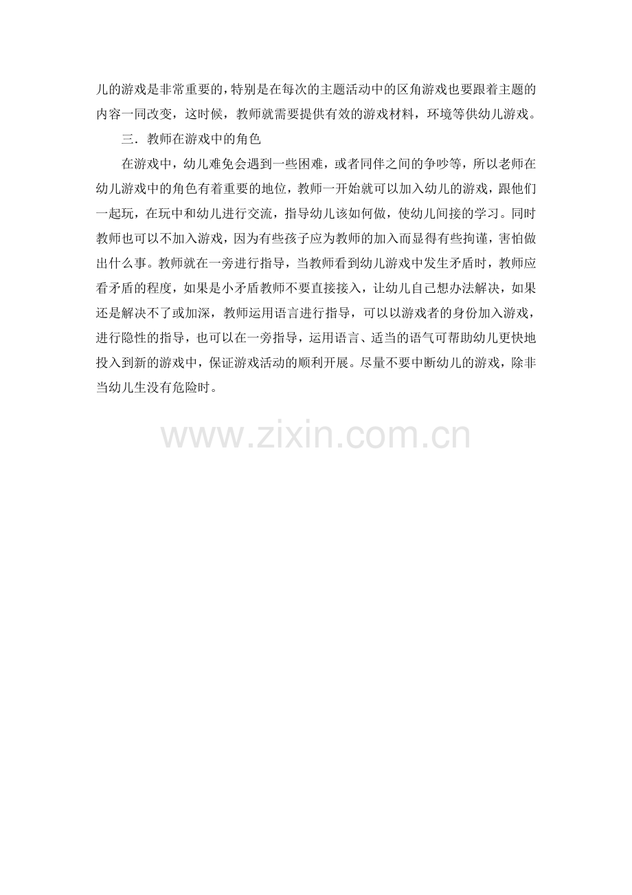 小游戏大学问.doc_第2页
