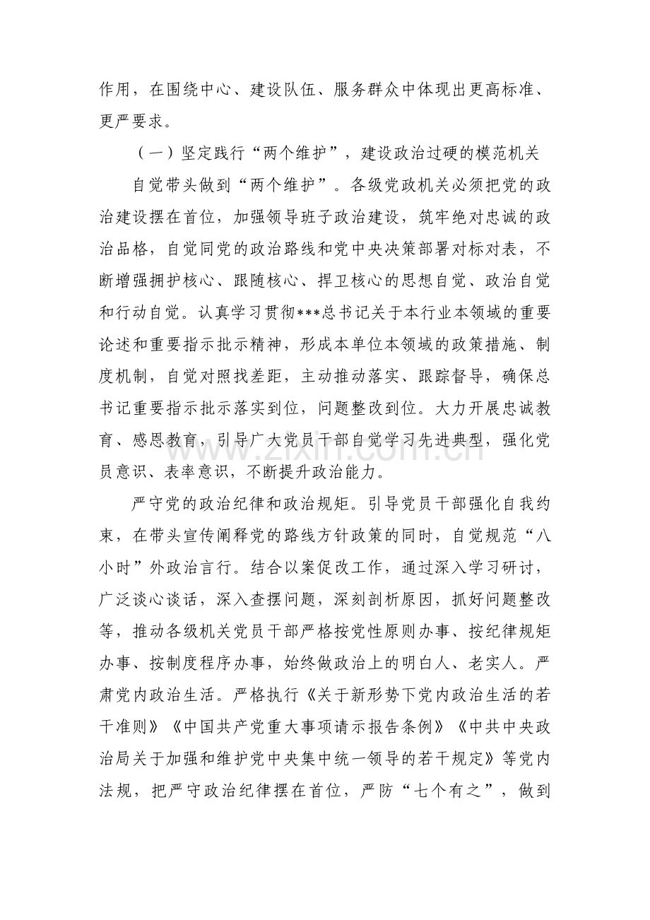 模范机关创建工作亮点汇报【5篇】.pdf_第2页