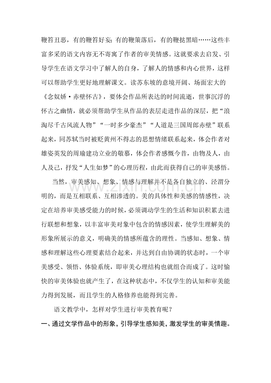 弥补语文教学的精神缺失.doc_第2页