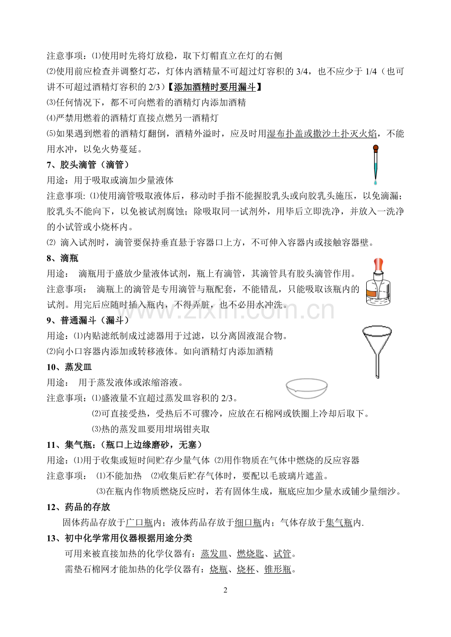 初中化学实验仪器与基本操作.doc_第2页