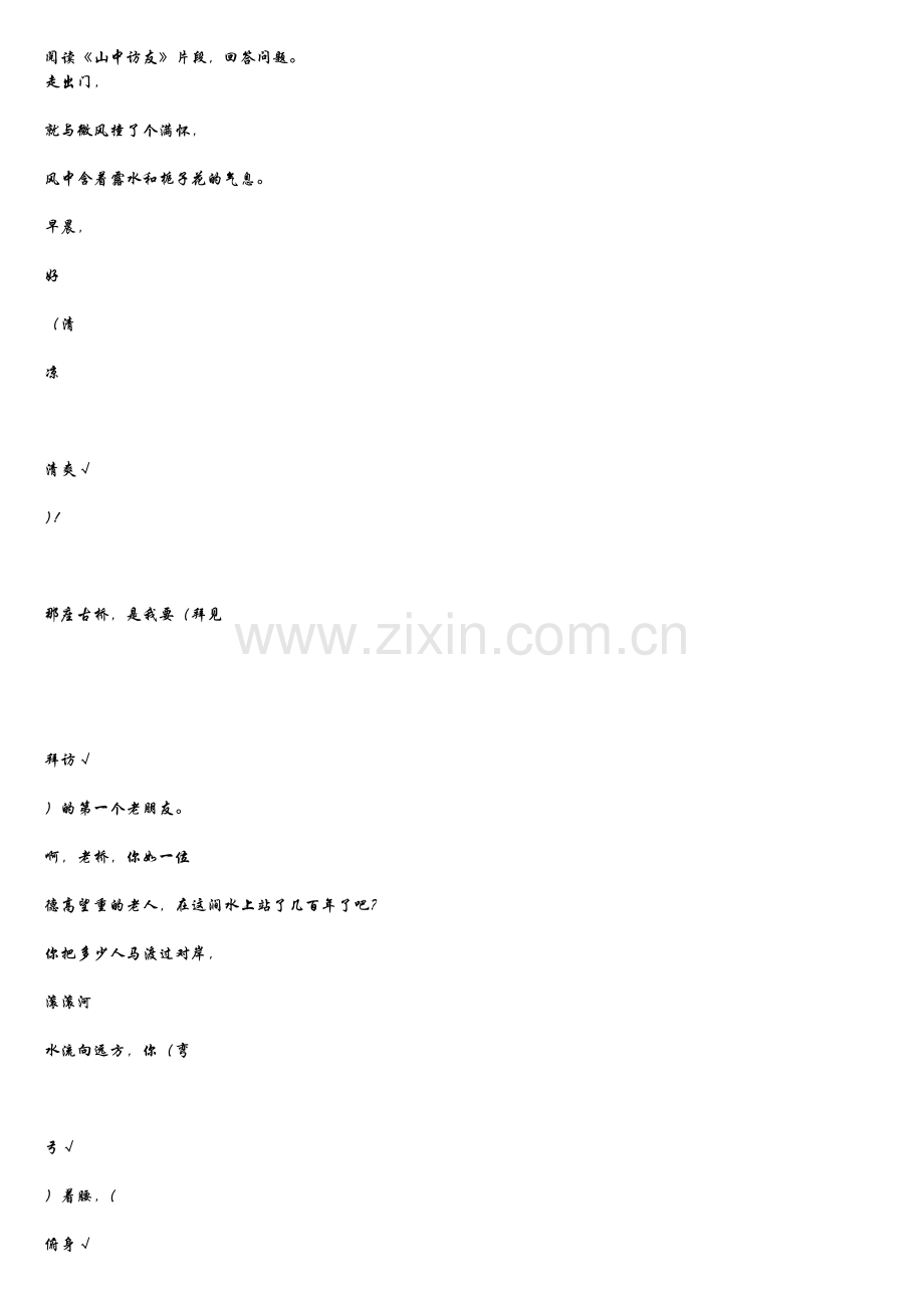 六年级课内阅读（一）.doc_第1页