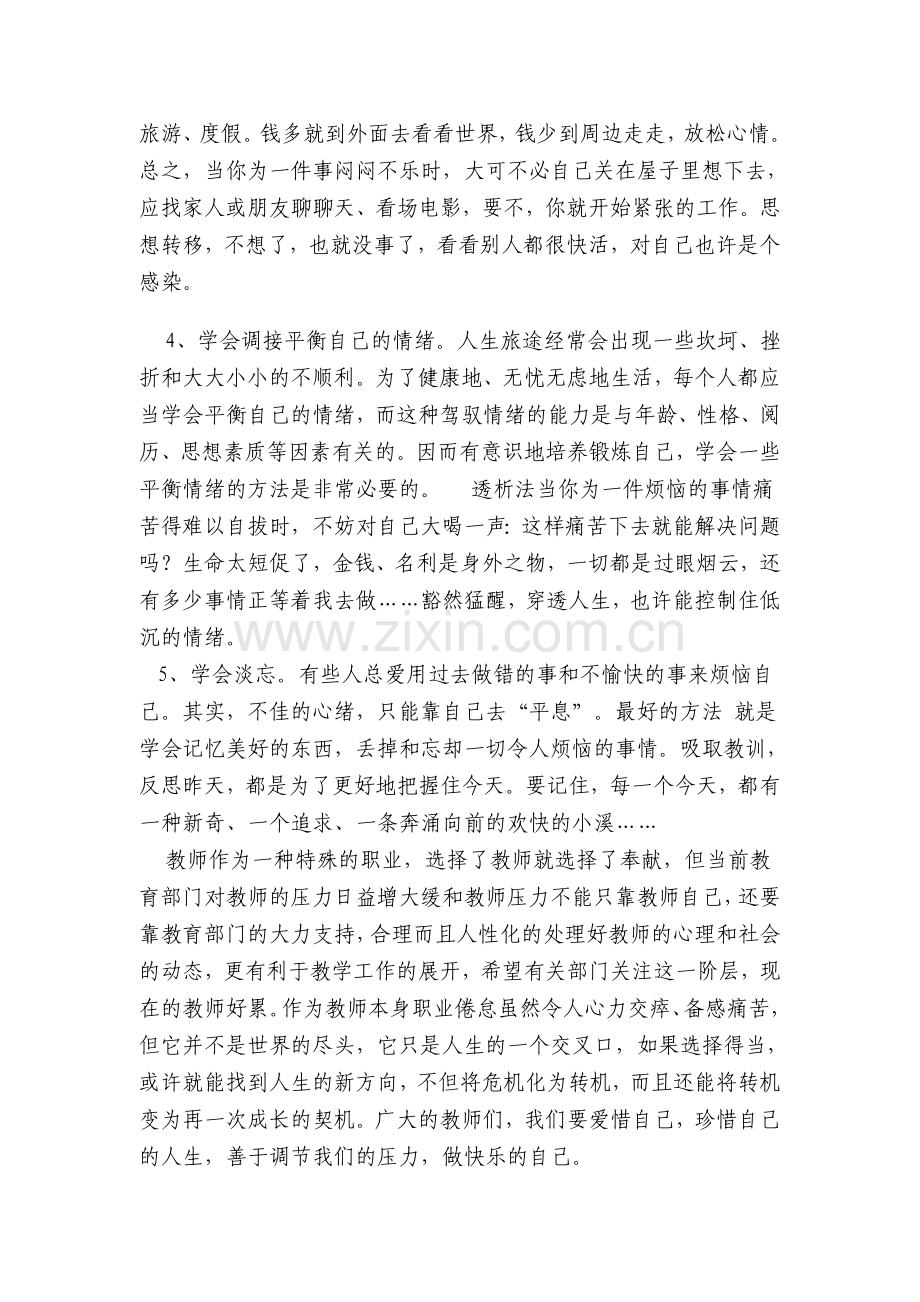 教师要善于自我调节做快乐的自己.doc_第2页