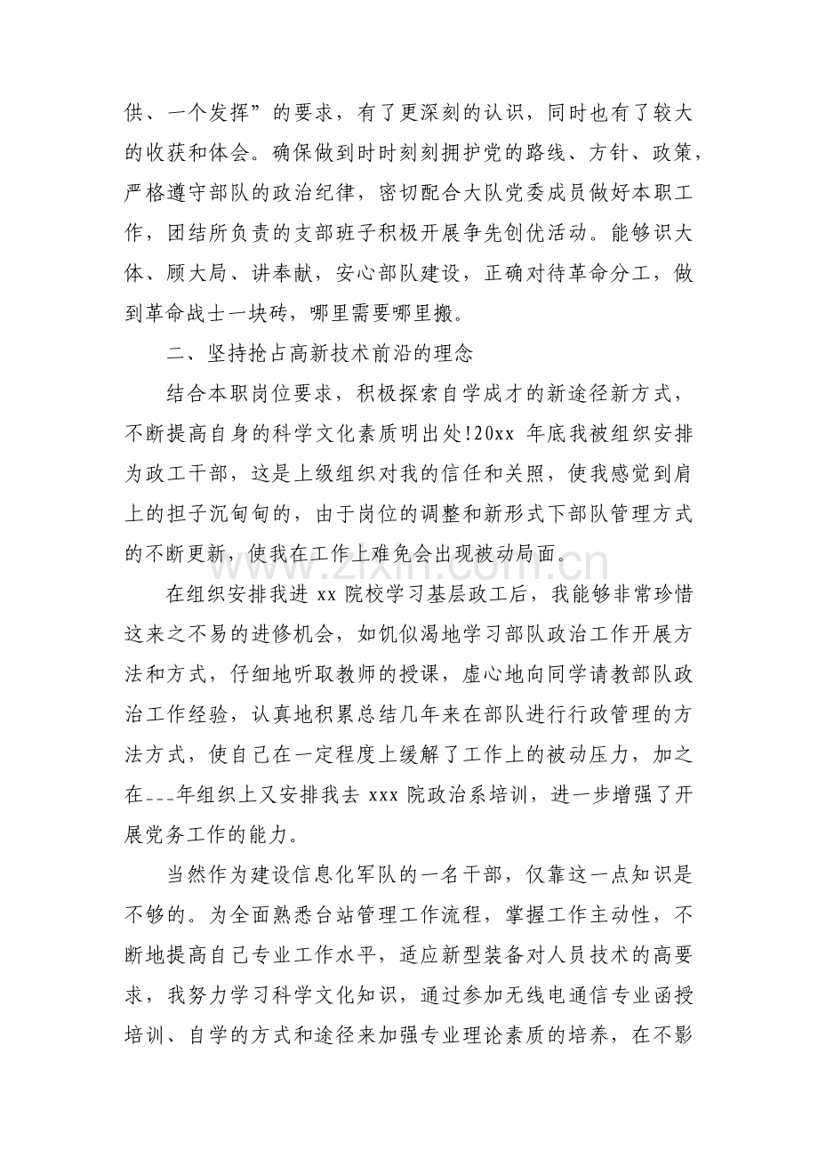 部队述职报告4篇.pdf_第2页