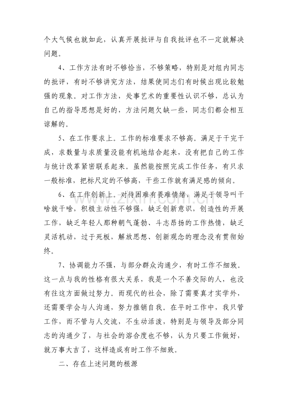 基层党员自查问题清单(通用3篇).pdf_第2页