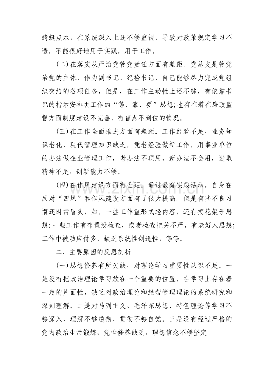 社区工作者对照检查集合3篇.pdf_第2页